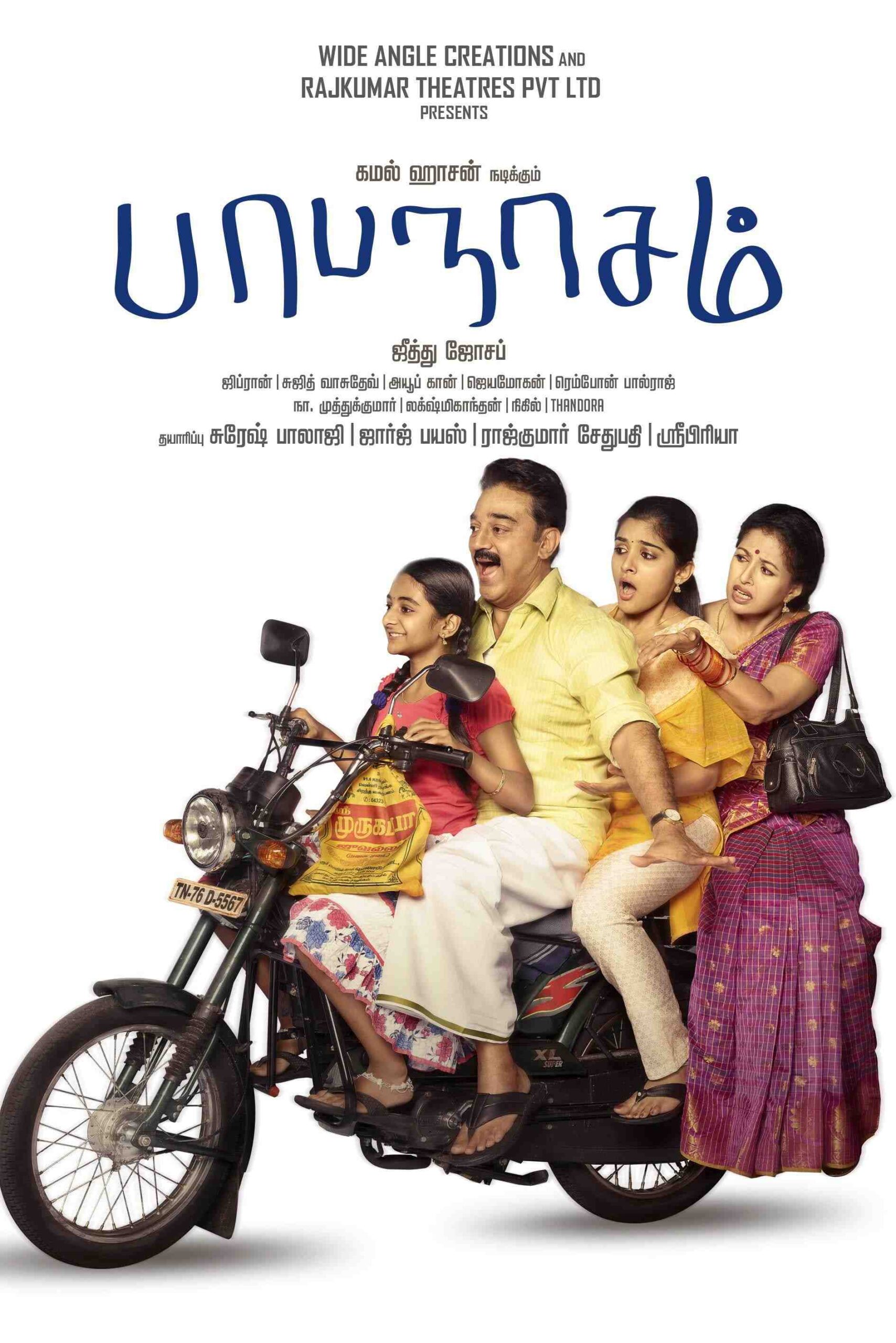 Home papanasam